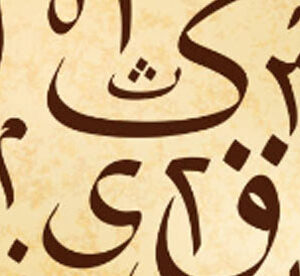 Random letters of urdu written in calligraphic way symbolizing test series urdu